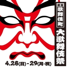 『新宿歌舞伎町大歌舞伎祭』開催決定　『歌舞伎町大歌舞伎』出演者による大お練りなどを実施