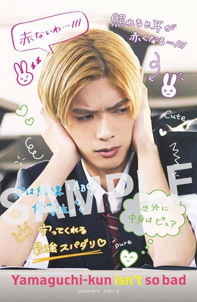 高橋恭平の優しい一言に岩瀬洋志が大喜び！『山口くんはワルくない』SP座談会映像公開