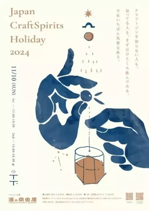 特別な一杯に出会える。日本のクラフトスピリッツの祭典が今年も開催。