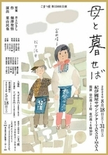 富田靖子×松下洸平が親子を演じる『母と暮せば』沖縄での上演が決定