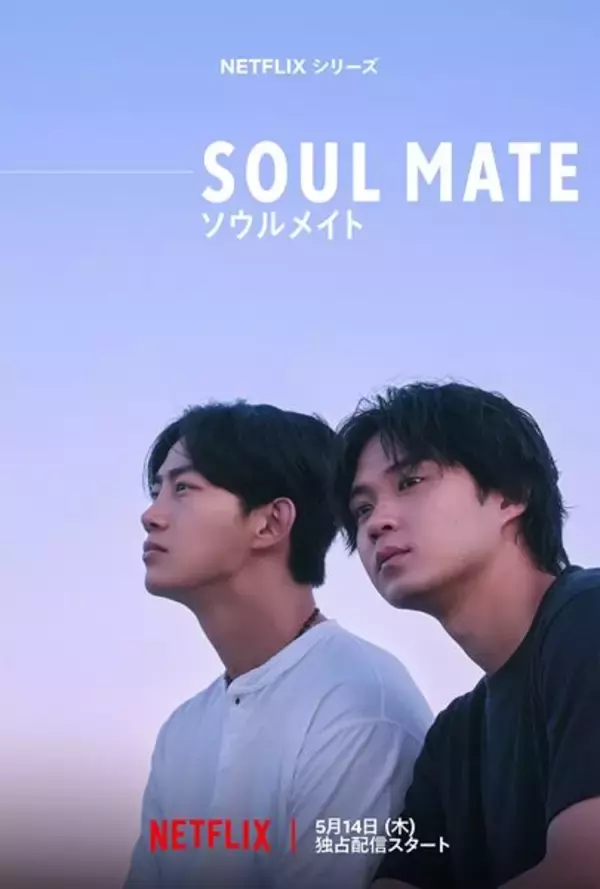 磯村勇斗×オク・テギョンが言葉を超えて惹かれ合う　Netflixシリーズ『ソウルメイト』主題歌入りのメイン予告解禁