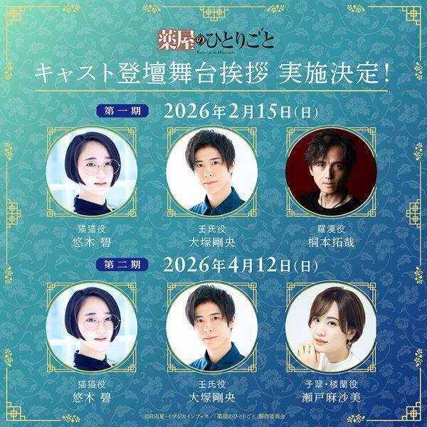 TVアニメ『薬屋のひとりごと』第3期＆劇場版公開決定！ 2周年記念PVとスーパーティザービジュアルも公開