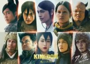 『キングダム 魂の決戦』斎藤工、三山凌輝、田中圭ら新キャスト10名解禁！ 秦を滅ぼす“合従軍”の猛者たちに