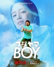 一ノ瀬ワタルが日本一無謀な恋に挑むNetflix『フジヤマBOY』来年1月配信　ヒロインは広瀬すず