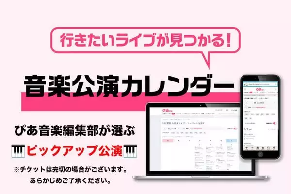 【音楽公演カレンダー】今週末10月25日(土)・26日(日) 開催予定のおすすめ公演をピックアップ！