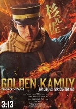 山﨑賢人、山田杏奈ら総勢22名が集結！ 映画『ゴールデンカムイ』最新作のキャラバナー7種を一挙解禁