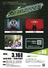 チケットぴあ主催の若手アーティストイベント「Grasshopper」、第40弾に(((((Cutie)))))、YANK、爛漫天国が出演！