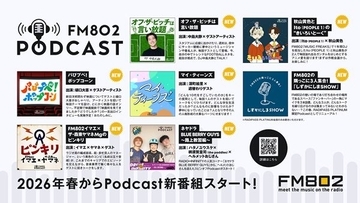 FM802のポッドキャストが新たに7番組スタート！サッカーを語る、映画を語る、10代を語る、秋山黄色とIto（PEOPLE 1）がガンダム愛を語る、音楽業界インタビューなど