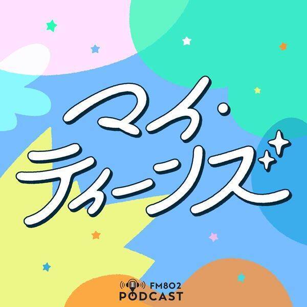FM802のポッドキャストが新たに7番組スタート！サッカーを語る、映画を語る、10代を語る、秋山黄色とIto（PEOPLE 1）がガンダム愛を語る、音楽業界インタビューなど