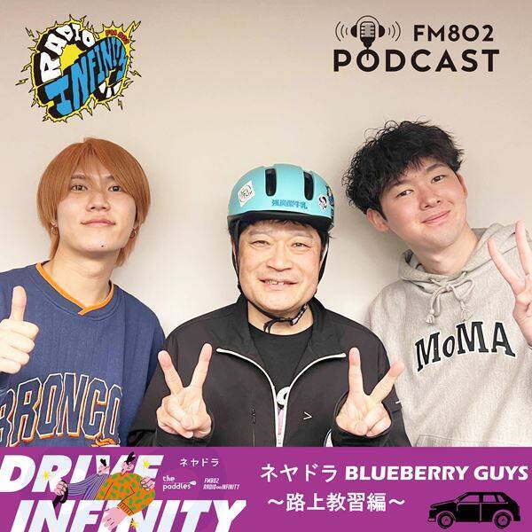 FM802のポッドキャストが新たに7番組スタート！サッカーを語る、映画を語る、10代を語る、秋山黄色とIto（PEOPLE 1）がガンダム愛を語る、音楽業界インタビューなど
