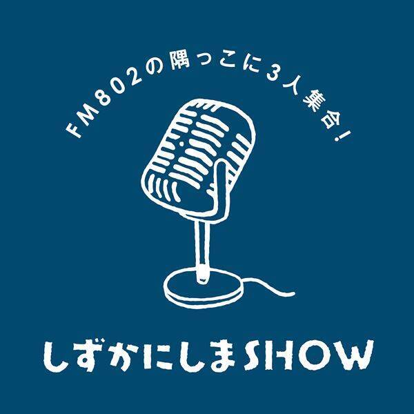 FM802のポッドキャストが新たに7番組スタート！サッカーを語る、映画を語る、10代を語る、秋山黄色とIto（PEOPLE 1）がガンダム愛を語る、音楽業界インタビューなど