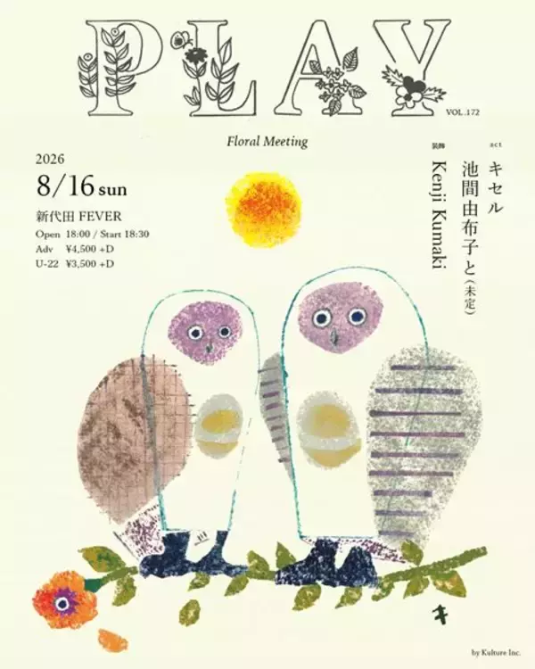 キセル × 池間由布子、新代田FEVERで『PLAY VOL.172 ～Floral Meeting～』開催