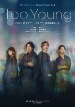 トー横の光と影を描く舞台『Too Young』全景映像付きで再配信