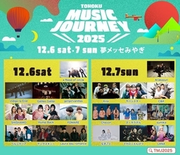 仙台の音楽イベント『TOHOKU MUSIC JOURNEY 2025』タイムテーブル発表　初日はFOMARE、2日目はマカロニえんぴつがトリを務める