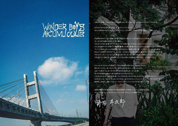 野田洋次郎、ソロ初のアルバム 『WONDER BOY'S AKUMU CLUB』今秋リリース決定