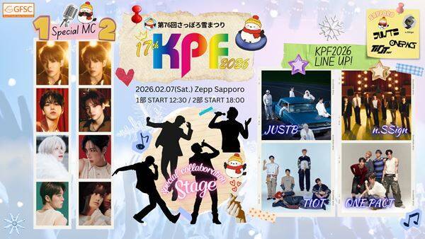 『第76回さっぽろ雪まつり 17th KPF2026』までいよいよあと15日！KPF史上最大のスペシャルステージ、コラボから一日限りのSpecial MCまで新たな伝説を刻まれる