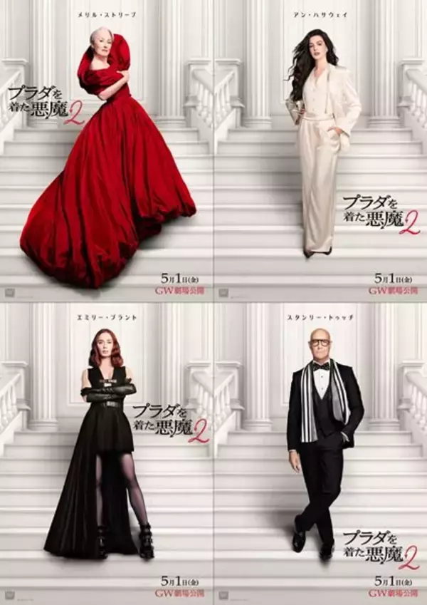 『プラダを着た悪魔２』主題歌はレディー・ガガ×ドーチーのコラボ曲！ 本予告編＆キャラポスター公開