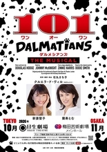 新妻聖子＆蘭寿とむがWキャストで主演！ ミュージカル『101ダルメシアンズ』日本初演で悪女クルエラ役に挑む