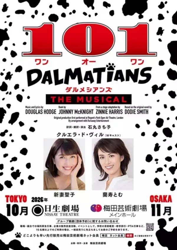 新妻聖子＆蘭寿とむがWキャストで主演！ ミュージカル『101ダルメシアンズ』日本初演で悪女クルエラ役に挑む