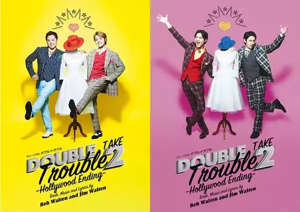世界初演！ふたりで10役超えの人気ミュージカルコメディ『ダブル・トラブル』続編が本日開幕