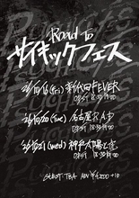 PK shampoo、新企画『Road To PSYCHIC FES』開催決定　東京・名古屋・神戸を巡る