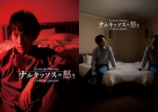 成河×藤田俊太郎のタッグによる日本初演 『ナルキッソスの怒り』深紅の姿と己を見つめる新ビジュアル公開