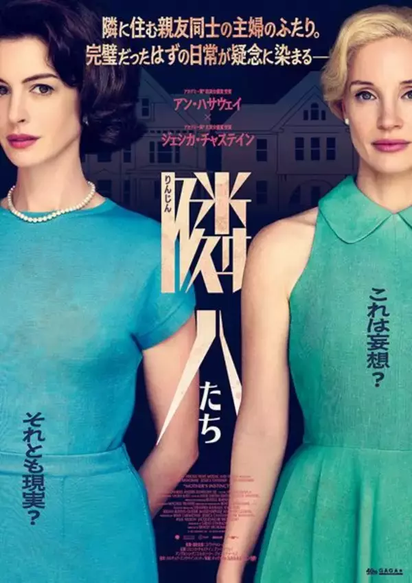 アン・ハサウェイが喪失から狂気へ！ 映画『隣人たち』本編映像公開