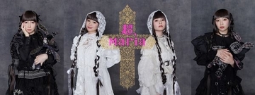 田村芽実＆清水くるみを迎えさらに進化！ 根本宗子×チャラン・ポ・ランタンの原点『超、Maria』再演