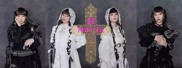 田村芽実＆清水くるみを迎えさらに進化！ 根本宗子×チャラン・ポ・ランタンの原点『超、Maria』再演