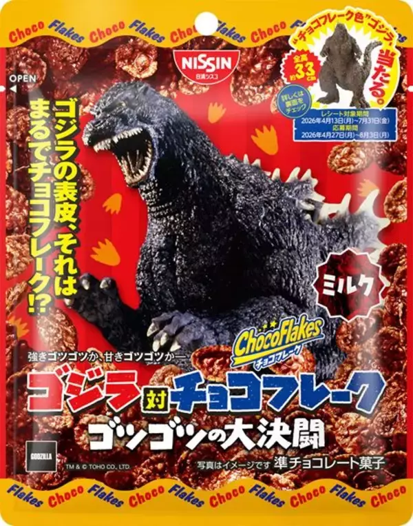 “ゴツゴツ”繋がりで初コラボ「ゴジラ対チョコフレーク」キャンペーンが4月27日からスタート