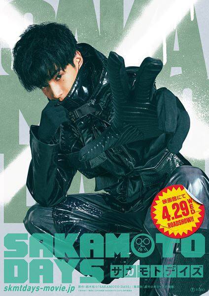 目黒蓮に迫る最凶の刺客！ 映画『SAKAMOTO DAYS』塩野瑛久、渡邊圭祐の出演決定