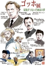 ドラマチックな画家人生の変遷が辿れる展示会『ゴッホ展　家族がつないだ画家の夢』