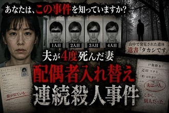 水上恒司主演『本当にあった話（の話）』“配偶者入れ替え連続殺人事件”の全貌動画が解禁