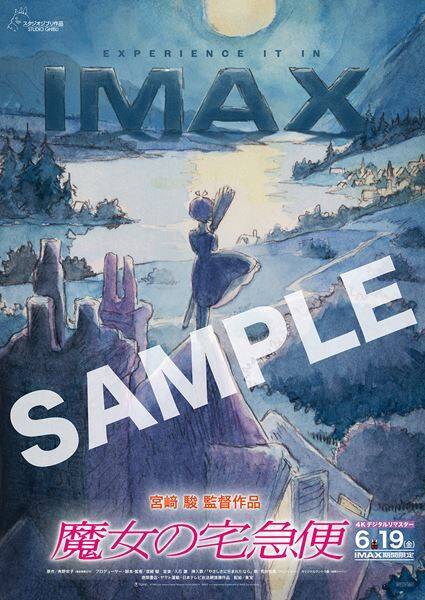 宮﨑駿監督『魔女の宅急便』IMAX予告映像公開　全世界初のDolby Cinema上映も決定