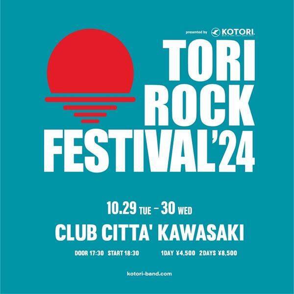 KOTORI、3年ぶりの主催フェス『TORI ROCK FESTIVAL 2024』開催決定