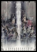 2026年1月公開！　幸四郎、松也の両バージョンで目に焼き付けたい、シネマ歌舞伎『歌舞伎ＮＥＸＴ 朧の森に棲む鬼』の魅力