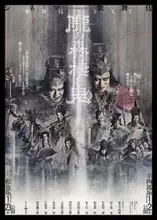 2026年1月公開！　幸四郎、松也の両バージョンで目に焼き付けたい、シネマ歌舞伎『歌舞伎ＮＥＸＴ 朧の森に棲む鬼』の魅力