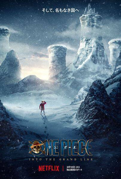 Netflixシリーズ『ONE PIECE〈シーズン2〉』2026年3月世界独占配信決定