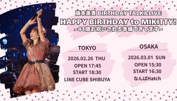 1月の表紙は藤本美貴！ ラジオ番組がスタート＆バースデーライブが2月に開催♪