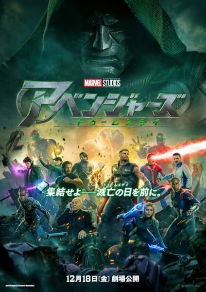 『アベンジャーズ／ドゥームズデイ』Snow Man向井康二がアンバサダー就任「映画館にアッセンブル！」