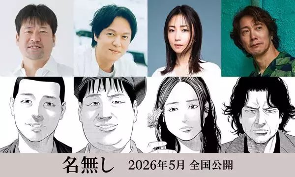 佐藤二朗原作・脚本・主演『名無し』丸山隆平、MEGUMI、佐々木蔵之介がメインキャストとして出演
