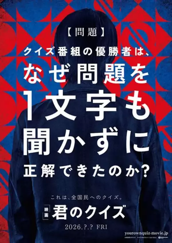 ベストセラー小説『君のクイズ』実写映画化決定　監督は『ハケンアニメ！』『沈黙の艦隊』シリーズの吉野耕平