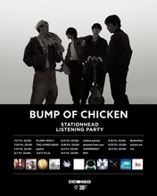 BUMP OF CHICKEN、Stationhead公式アカウント開設　歴代アルバム11作品のリスニングパーティー開催