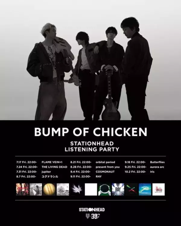 BUMP OF CHICKEN、Stationhead公式アカウント開設　歴代アルバム11作品のリスニングパーティー開催