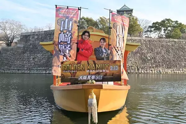 山﨑賢人＆山田杏奈、黄金の船で大阪に降臨！ 『ゴールデンカムイ』最新作の出来に手応え「集大成といえるような作品に」