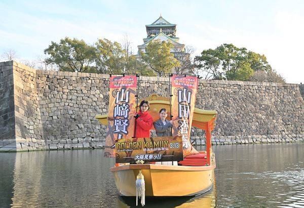 山﨑賢人＆山田杏奈、黄金の船で大阪に降臨！ 『ゴールデンカムイ』最新作の出来に手応え「集大成といえるような作品に」