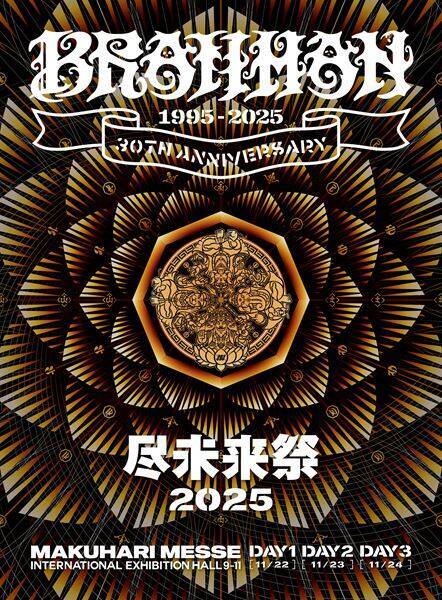 日本の音楽シーンに大きな足跡を残した伝説の3日間『尽未来祭 2025』BRAHMANのLIVE映像を完全映像化