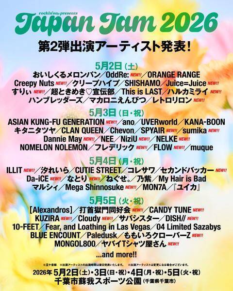 『JAPAN JAM 2026』第２弾出演アーティスト発表　Creepy Nuts、アジカン、なとり、ももクロなど出演決定