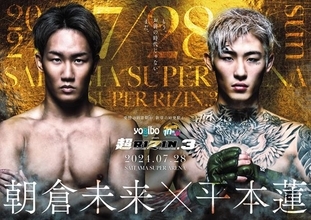 朝倉未来と平本蓮がついに激突『超RIZIN.3』開催決定