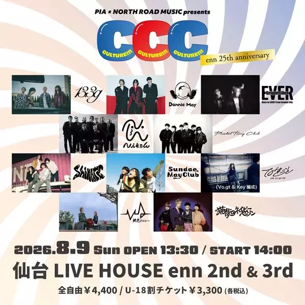 Dannie May、Nikoん、猫背のネイビーセゾンら出演 『CULTURE!!!CULTURE!!!CULTURE!!!』仙台で開催